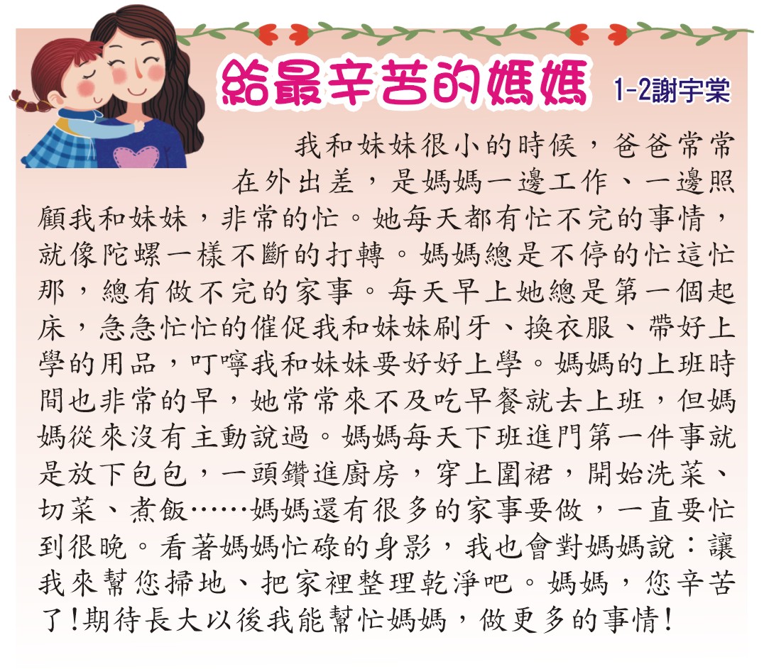 《給最辛苦的媽媽》，開新視窗